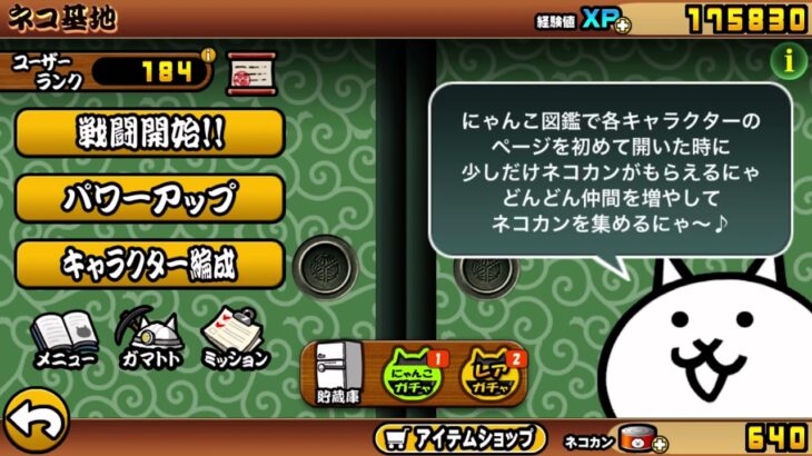 日本編第1章クリアなるか にゃんこ大戦争 にゃんこ大戦争攻略まとめ動画