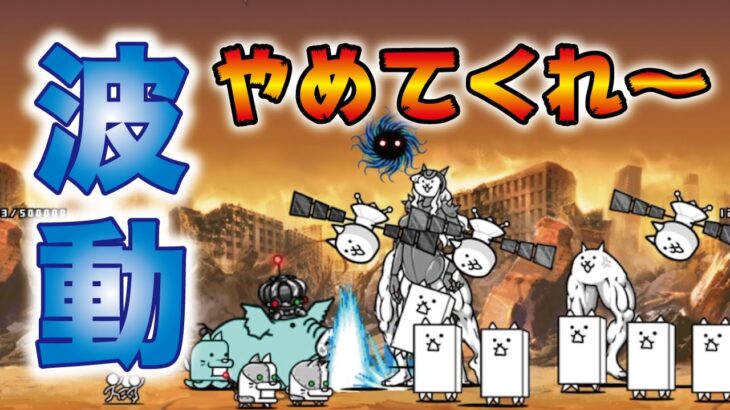 にゃんこ大戦争 未来編 第3章 グリーンランド ニューヨークの攻略 106 にゃんこ大戦争攻略まとめ動画