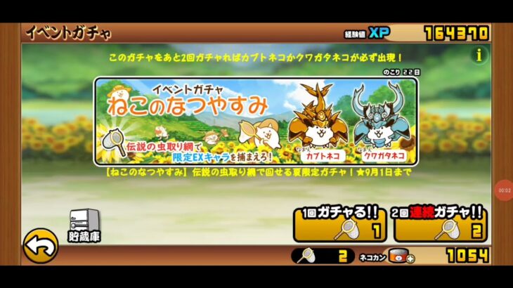 にゃんこ大戦争 イベントガチャ ねこのなつやすみ にゃんこ大戦争攻略まとめ動画