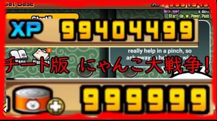 にゃんこ 大 戦争 チート にゃんこ大戦争攻略まとめ動画
